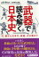 武器で読み解く日本史