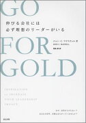 伸びる会社には必ず理想のリーダーがいる