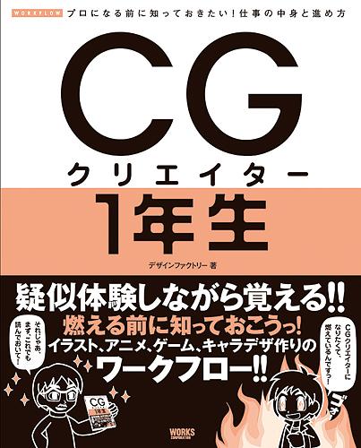 CGクリエイター1年生