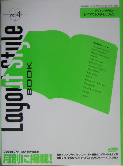 デザイナーのためのレイアウトスタイルブック（vol．4）