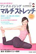 脳と体が若返る！アンチエイジングマルチストレッチ
