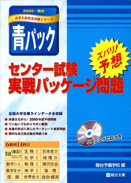 センター試験実戦パッケージ問題（2009）