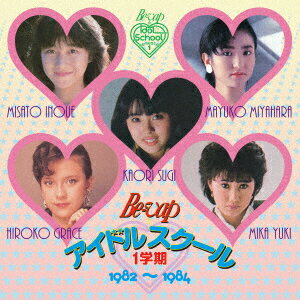 Be-Vap アイドルスクール 1学期 1982〜1984