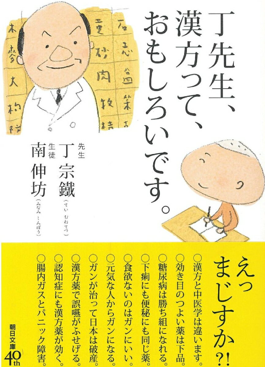 丁先生、漢方って、おもしろいです。