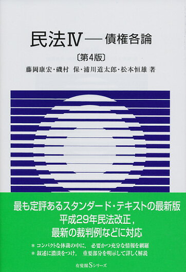 民法4 債権各論〔第4版〕