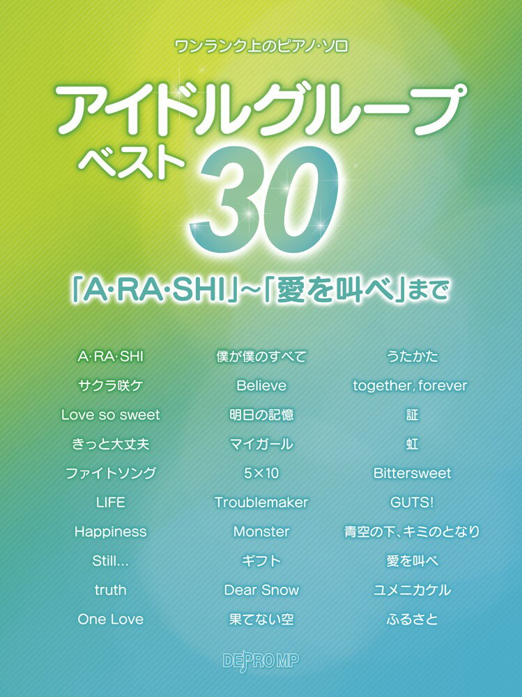 アイドルグループベスト30