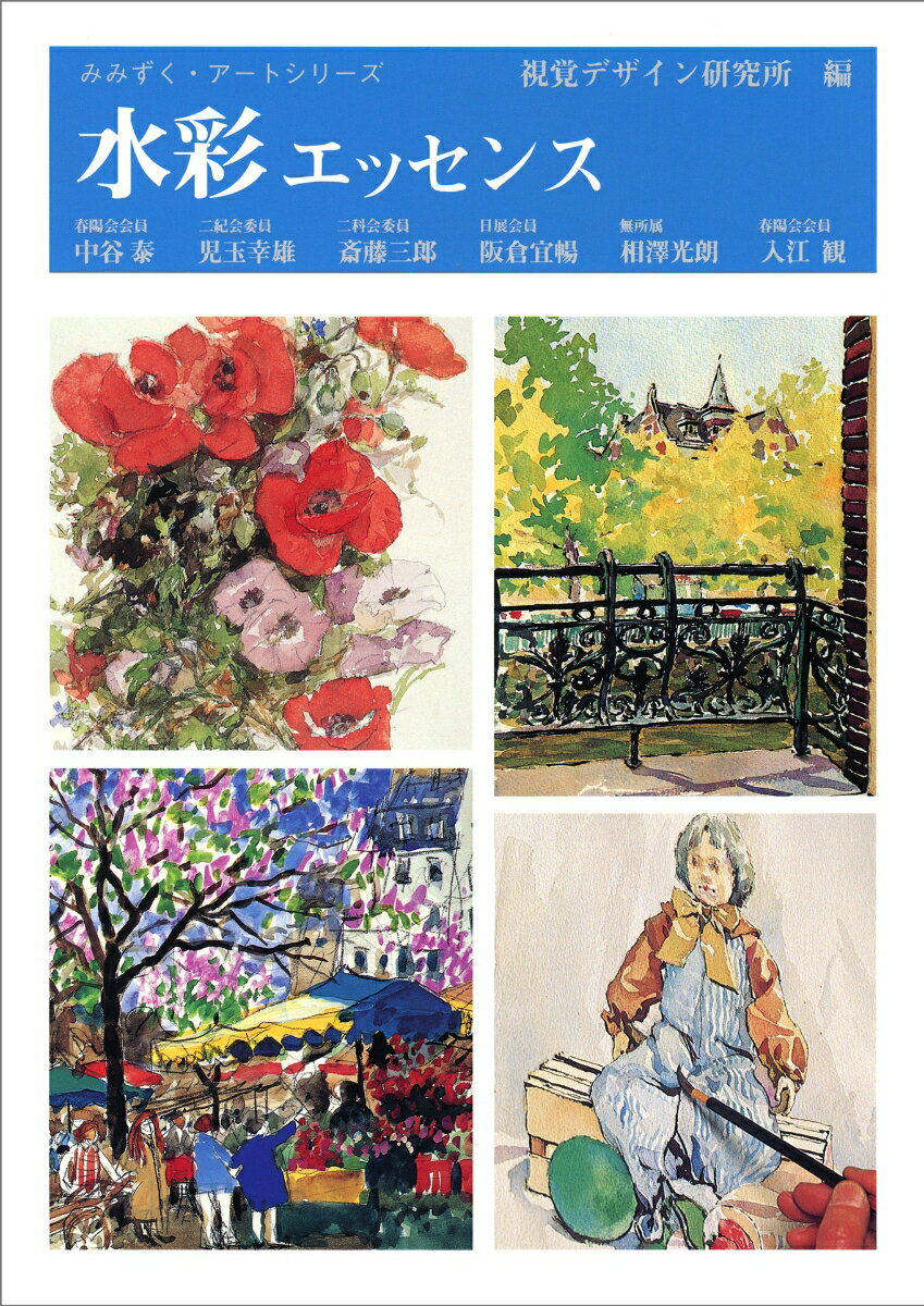 水彩エッセンス