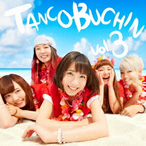 TANCOBUCHIN vol.3 (Type-C) [ たんこぶちん ]