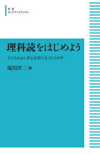 理科読をはじめよう