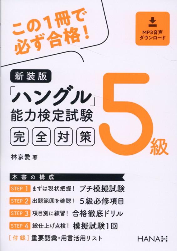 この１冊で必ず合格！２０２２年改訂の『合格トウミ』に完全対応！