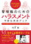 2020年6月施行「パワハラ防止法」に完全対応 管理職のための ハラスメント予防＆対応ブック