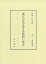 浙江の茶文化を学際的に探る