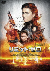 リミット:ゼロ