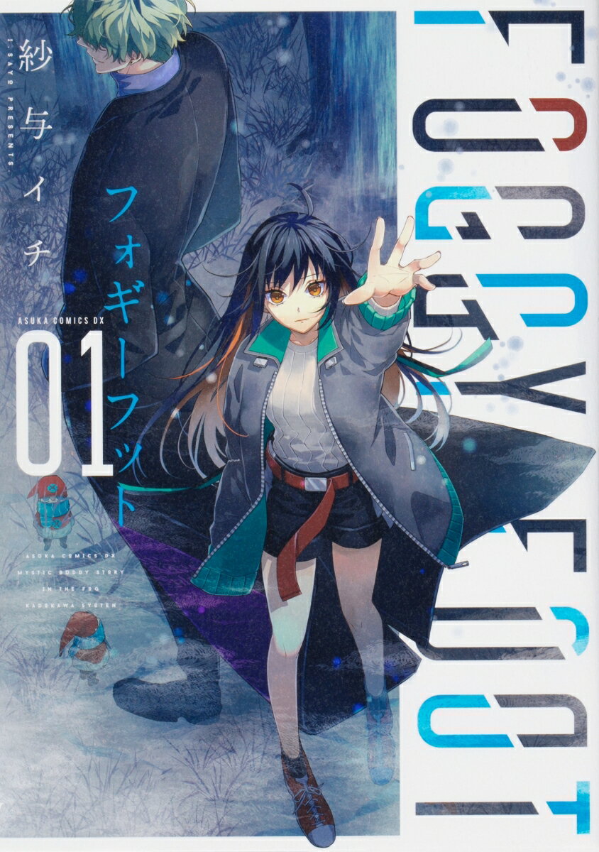 FOGGY FOOT 1 フォギーフットの表紙