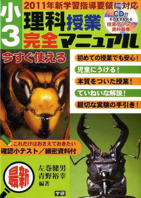 小3理科授業完全マニュアル