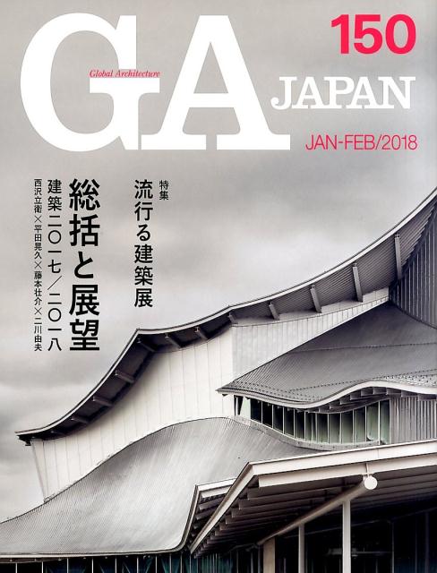 GA　JAPAN（150（JAN-FEB／201）