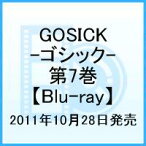 GOSICK-ゴシックー 第7巻【Blu-ray】 [ 悠木碧 ]