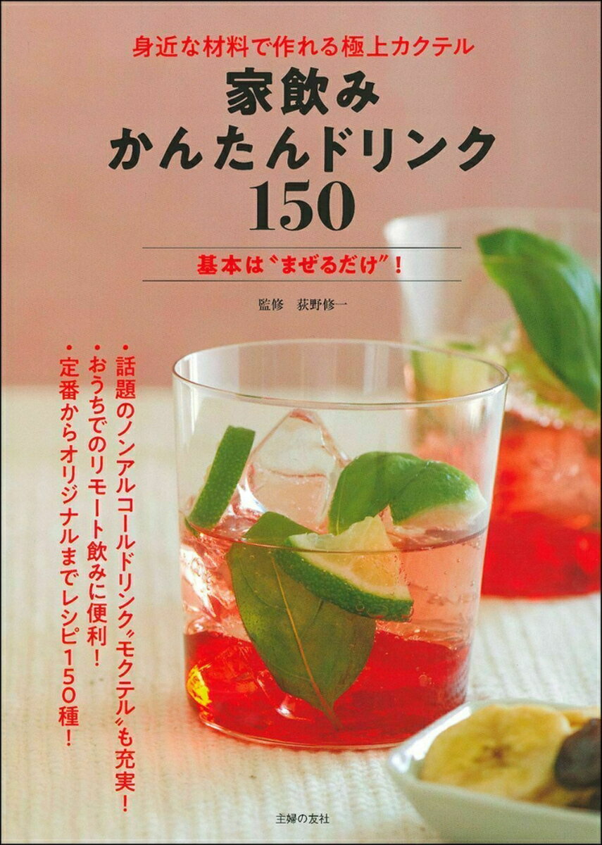 家飲みかんたんドリンク150