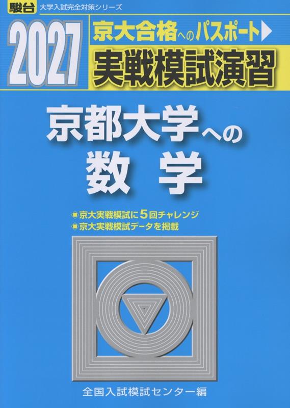 楽天市場】大学への数学の通販