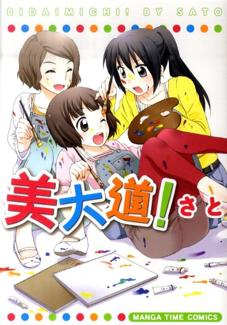 美大道！