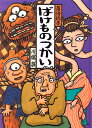 落語絵本　ばけものつかい （川端誠の落語絵本） [ 川端　誠 ]