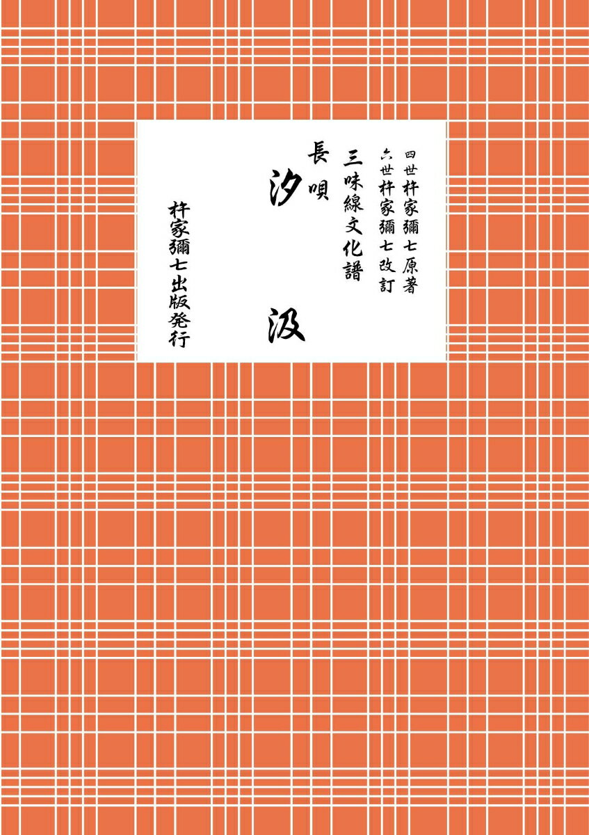 長唄 汐汲
