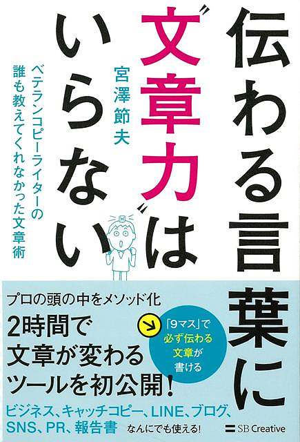 【バーゲン本】伝わる言葉に文章力はいらない