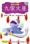 九星運勢占い(2019年版) 518円