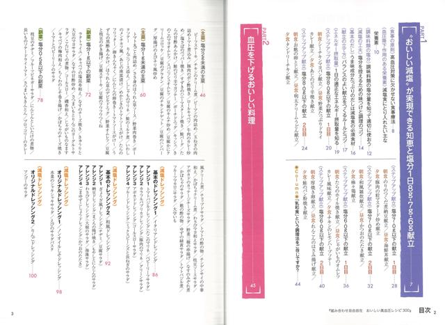 【バーゲン本】ずっと役立つおいしい高血圧レシピ300-組み合わせ自由自在 （実用No．1シリーズ） [ 新　啓一郎 ]