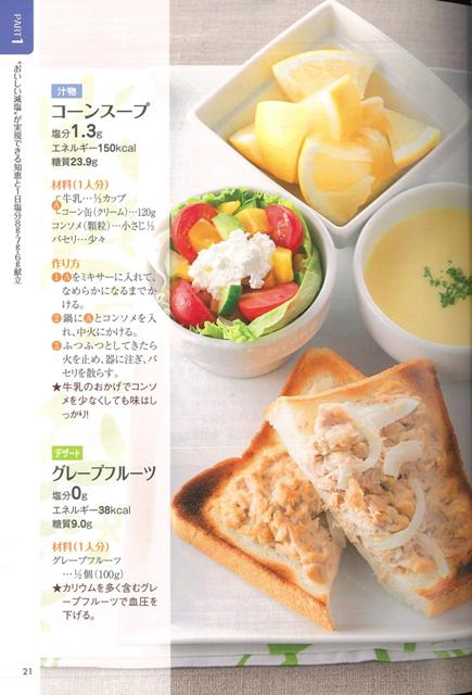 【バーゲン本】ずっと役立つおいしい高血圧レシピ300-組み合わせ自由自在 （実用No．1シリーズ） [ 新　啓一郎 ]