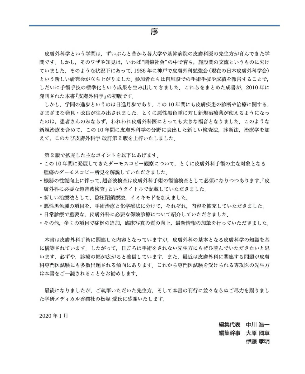 皮膚外科学 改訂第2版 [ 日本皮膚外科学会 ]の紹介画像2