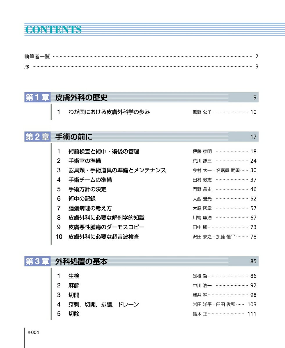 皮膚外科学 改訂第2版 [ 日本皮膚外科学会 ]の紹介画像3