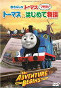 きかんしゃトーマス トーマスのはじめて物語～The Adventure Begins～ 比嘉久美子