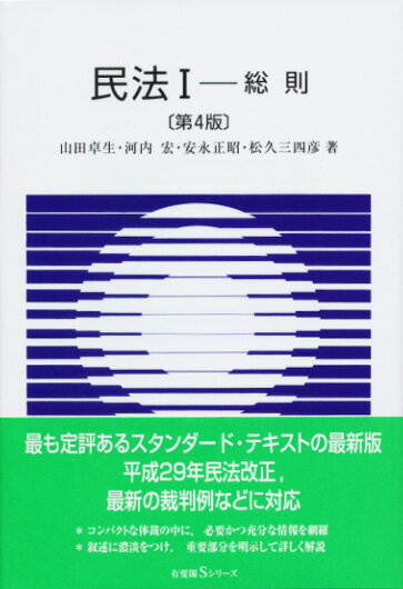 民法1 総則〔第4版〕