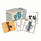 立川談志：談志百席CD-BOX（完結編）