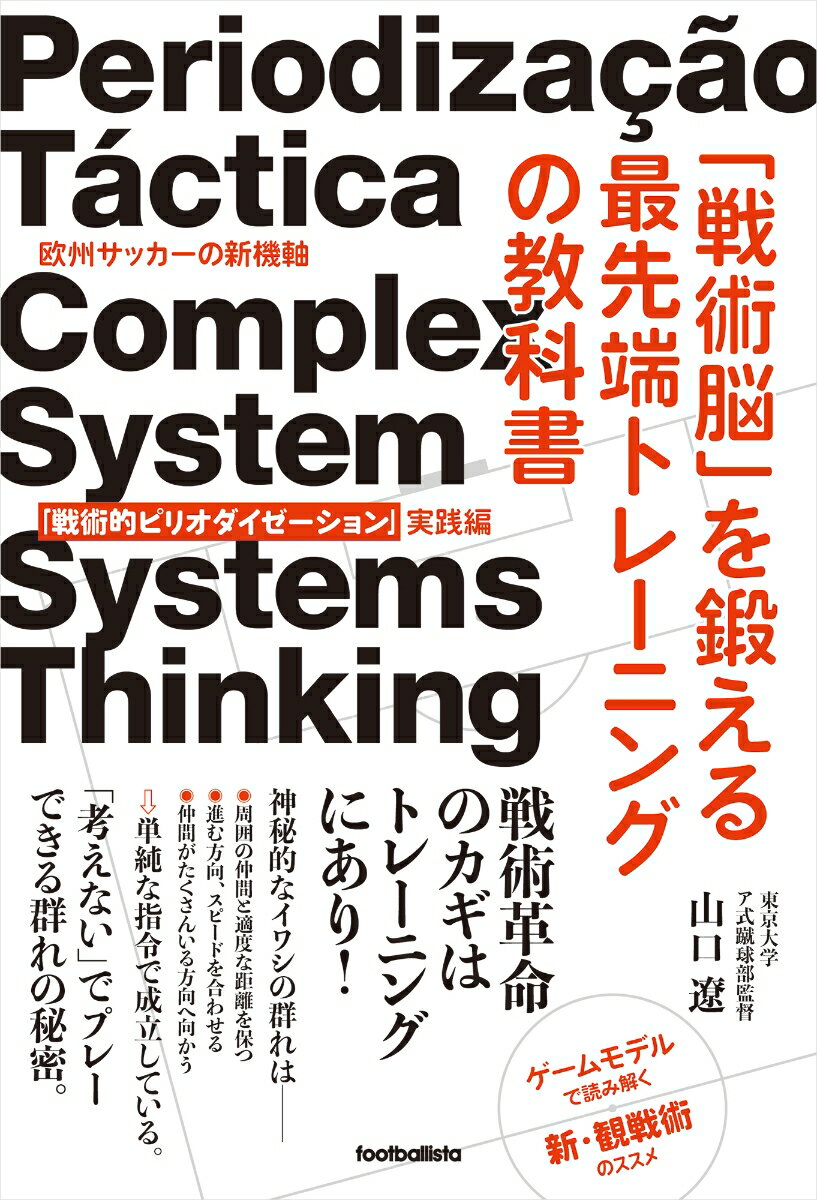 「戦術脳」を鍛える最先端トレーニングの教科書