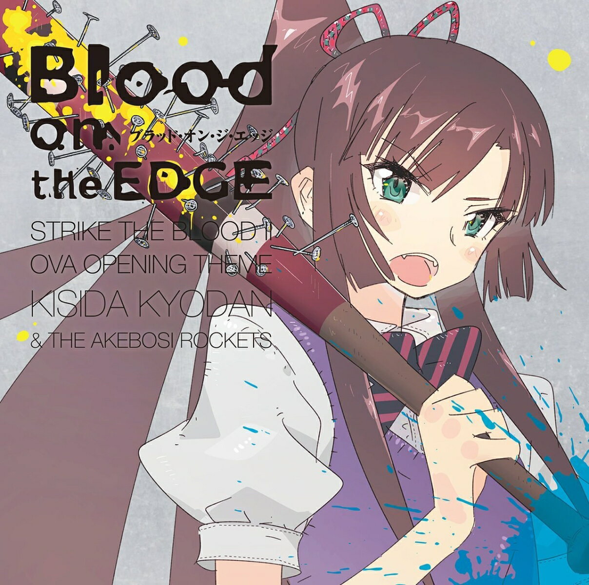 Blood on the EDGE (ストライク・ザ・ブラッド II OVAオープニングテーマ)