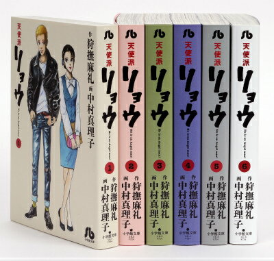 天使派リョウ 全6巻完結セット