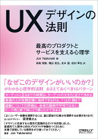 9784873119496 - 2024年UXデザインの勉強に役立つ書籍・本まとめ