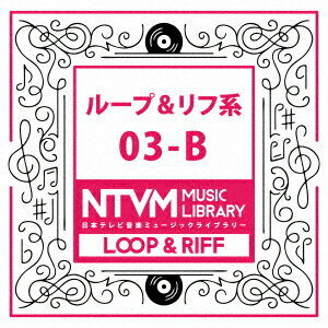 日本テレビ音楽 ミュージックライブラリー 〜ループ&リフ系 03-B