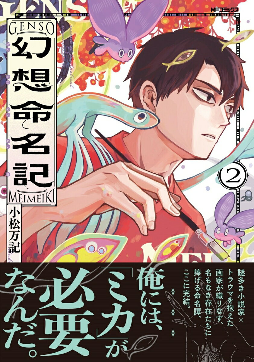 幻想命名記　2