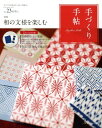 手づくり手帖（23（初冬号）） （［実用品］）