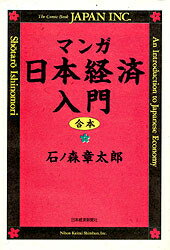 マンガ日本経済入門