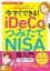 今すぐできる！ iDeCoとつみたてNISA超入門