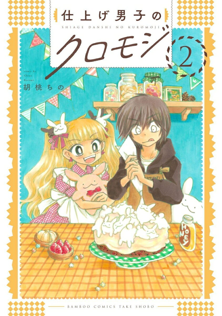 仕上げ男子のクロモジ（2）