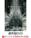 【楽天ブックス限定先着特典】BABYMETAL RETURNS -THE OTHER ONE-（通常盤DVD）(シューレース) [ BABYMETAL ]