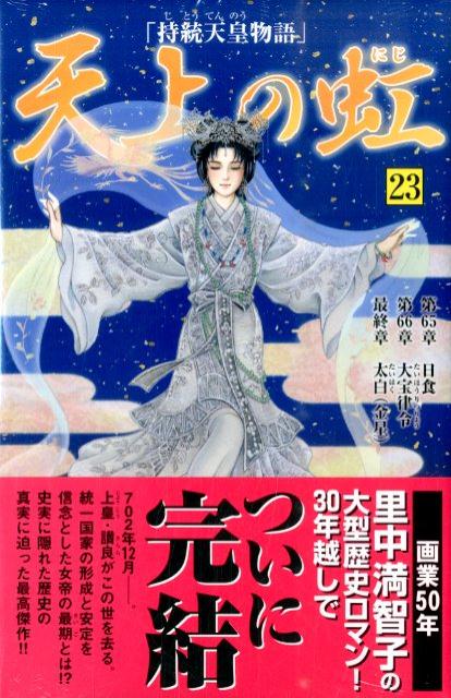 天上の虹 漫画 マンガペディア