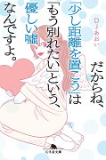 だからね、「少し距離を置こう」は「もう別れたい」という、優しい嘘なんですよ。