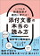 いつもの服薬指導が劇的に変わる！添付文書の本当の読み方　統計学×臨床論文でここまでわかる