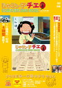 DVD＞じゃりン子チエ　COMPLETE　DVD　BOOK（vol．6） （＜DVD＞）